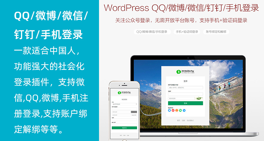 个好用的WooCommerce注册和登录插件"