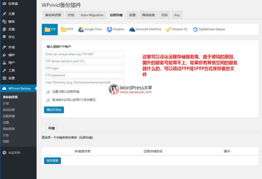 WPvivid Backup：网站备份、还原、搬家插件