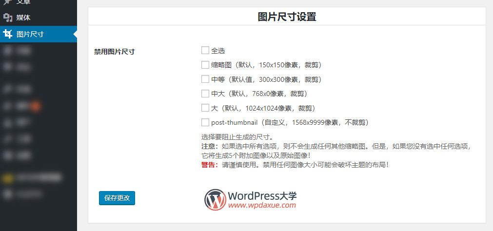 Stop Generating Image Sizes：禁止生成某些尺寸的缩略图