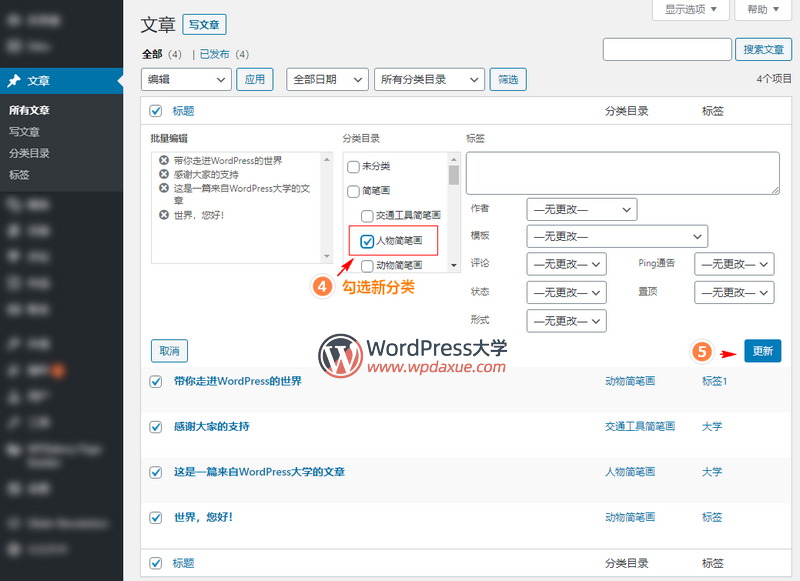 WordPress插件：Bulk Move 将文章批量移动到新分类