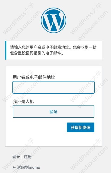WordPress腾讯云验证码 （CAPTCHA）插件