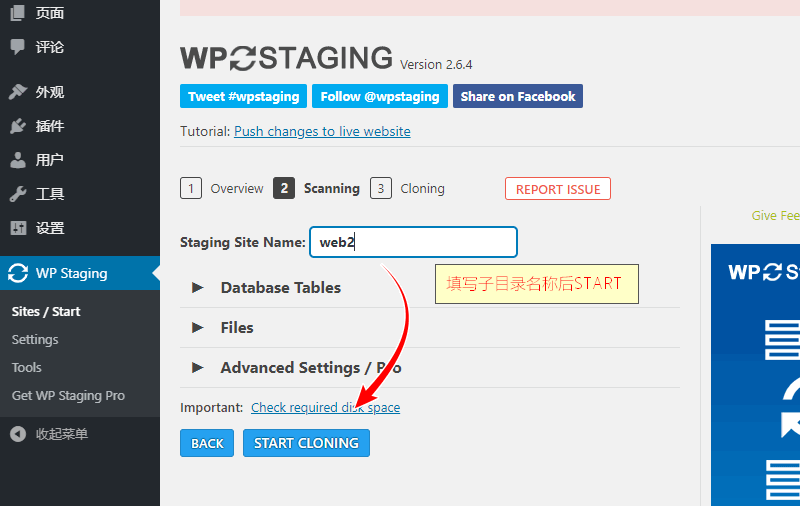 WordPress创建测试网站插件 WP Staging