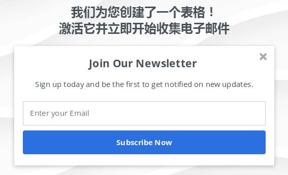 WordPress 外贸建站之邮件订阅弹窗表单插件 Sumo