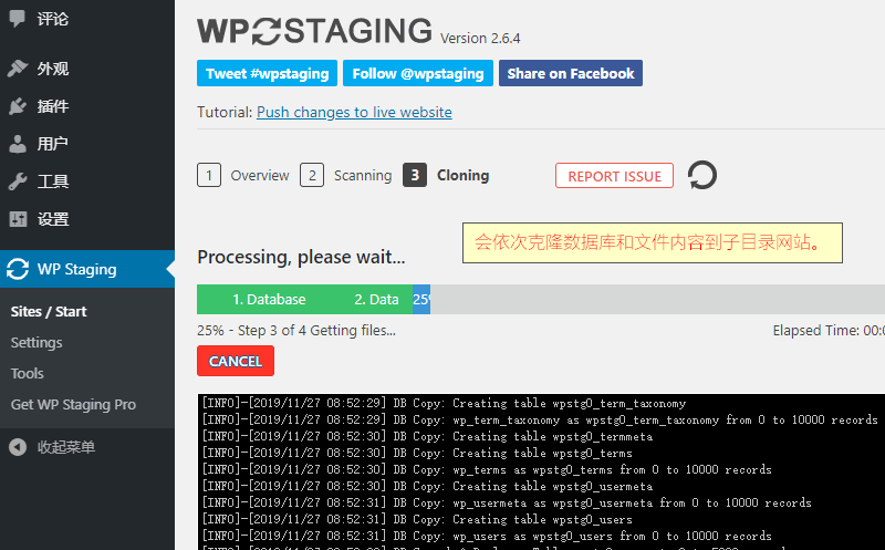 WordPress创建测试网站插件 WP Staging