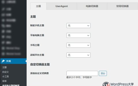 WordPress多设备主题切换插件Multi Device Switcher（含汉化版）