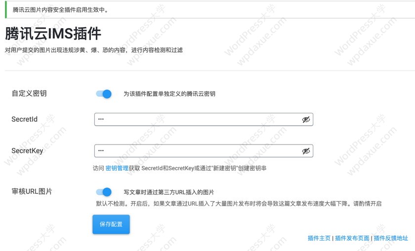 WordPress腾讯云IMS插件强力过滤违规图片内容