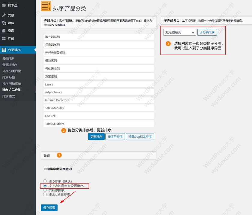 自定义WordPress分类排序 Custom Taxonomy Order
