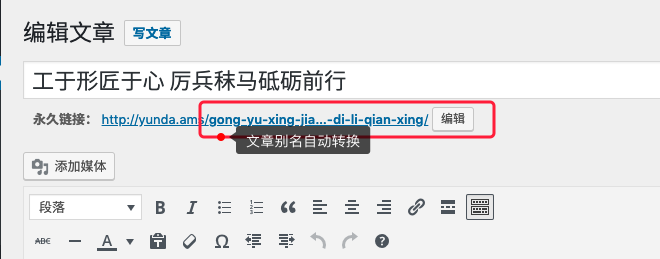 Wenprise Pinyin Slug：文件名、网址转拼音或英文