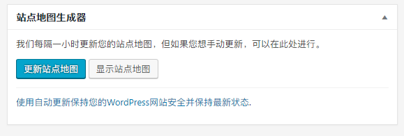 Companion Sitemap Generator：好用的WordPress站点地图sitemap插件【已汉化】