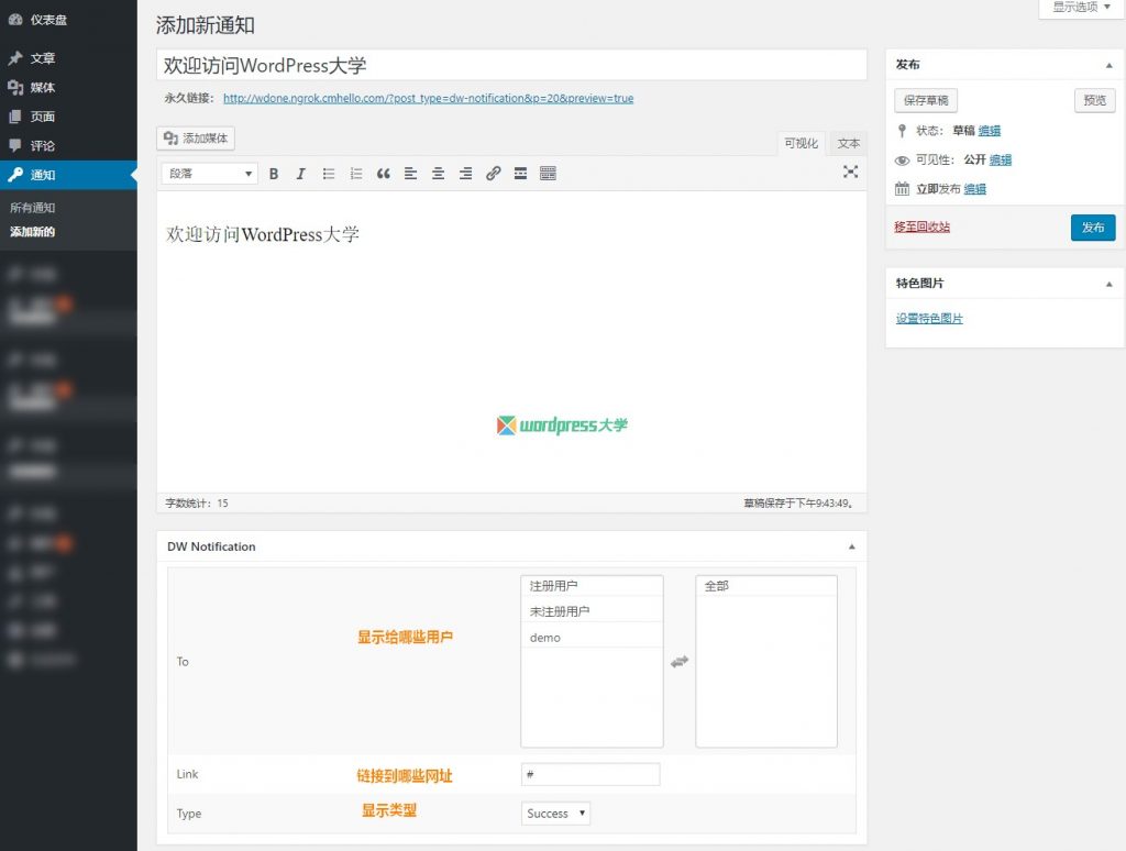 DW Notifications：WordPress通知插件