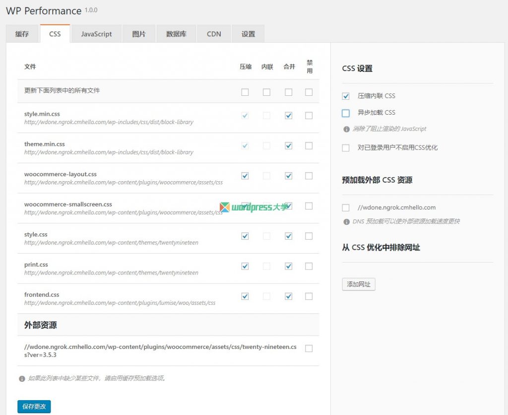 WP Performance：缓存页面、合并压缩JS、CSS、延迟加载图片等速度优化