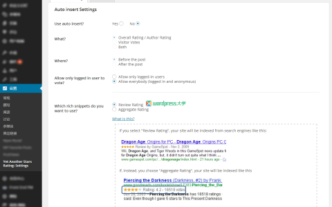 WordPress 文章评分/投票插件 Yet Another Stars Rating