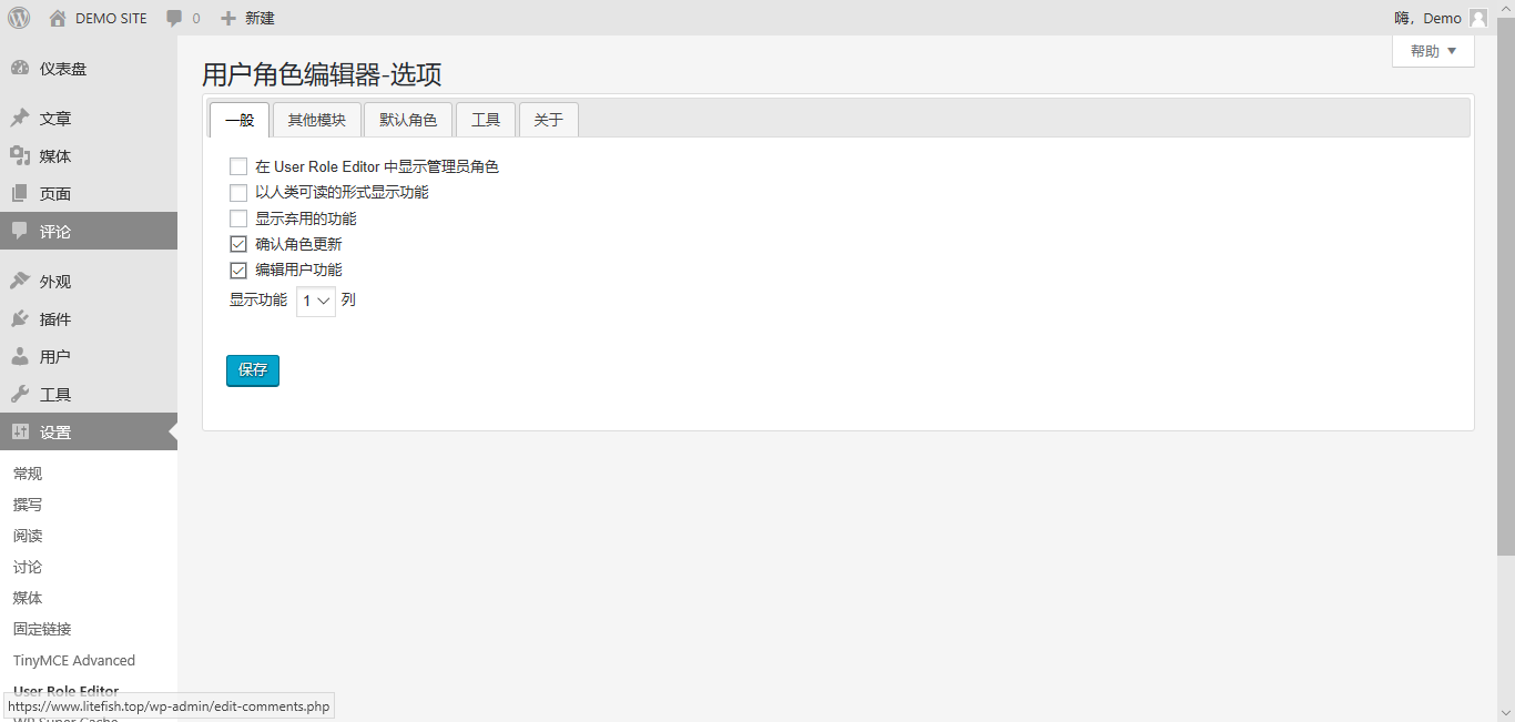 WordPress用户角色编辑插件：User Role Editor【已汉化】