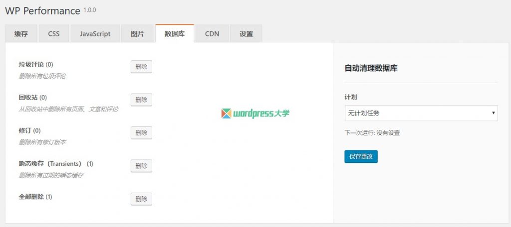 WP Performance：缓存页面、合并压缩JS、CSS、延迟加载图片等速度优化