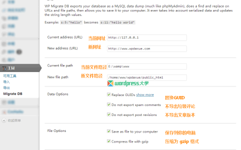 WordPress 数据库迁移插件 WP Migrate DB
