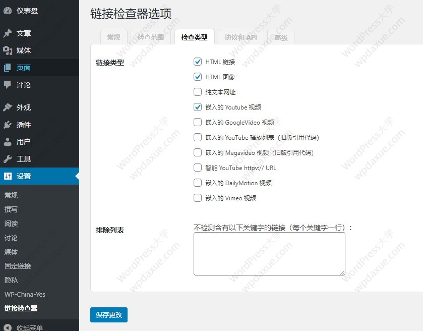 WordPress失效链接检查插件Broken Link Checker