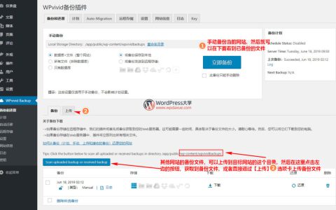 WPvivid Backup插件：网站备份还原迁移神器