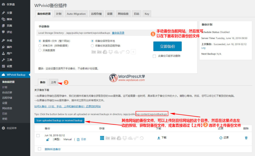 WPvivid Backup：网站备份、还原、搬家插件