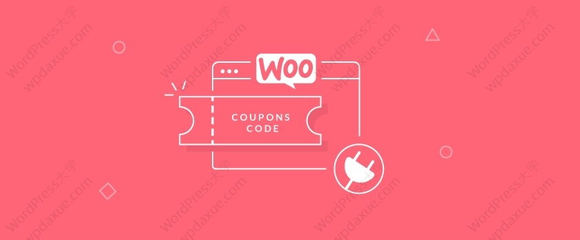 个强大的WooCommerce优惠券插件"