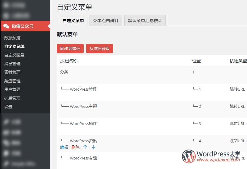 WordPress微信互通插件：微信机器人高级版