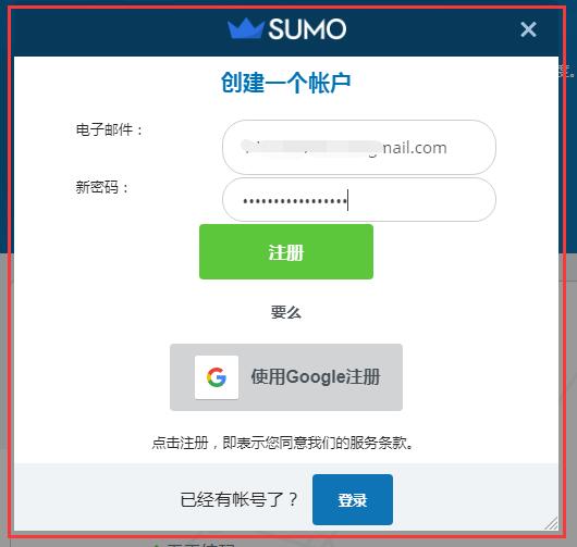 WordPress 外贸建站之邮件订阅弹窗表单插件 Sumo