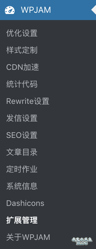 来自我爱水煮鱼的一键式全站优化插件：WPJAM-Basic