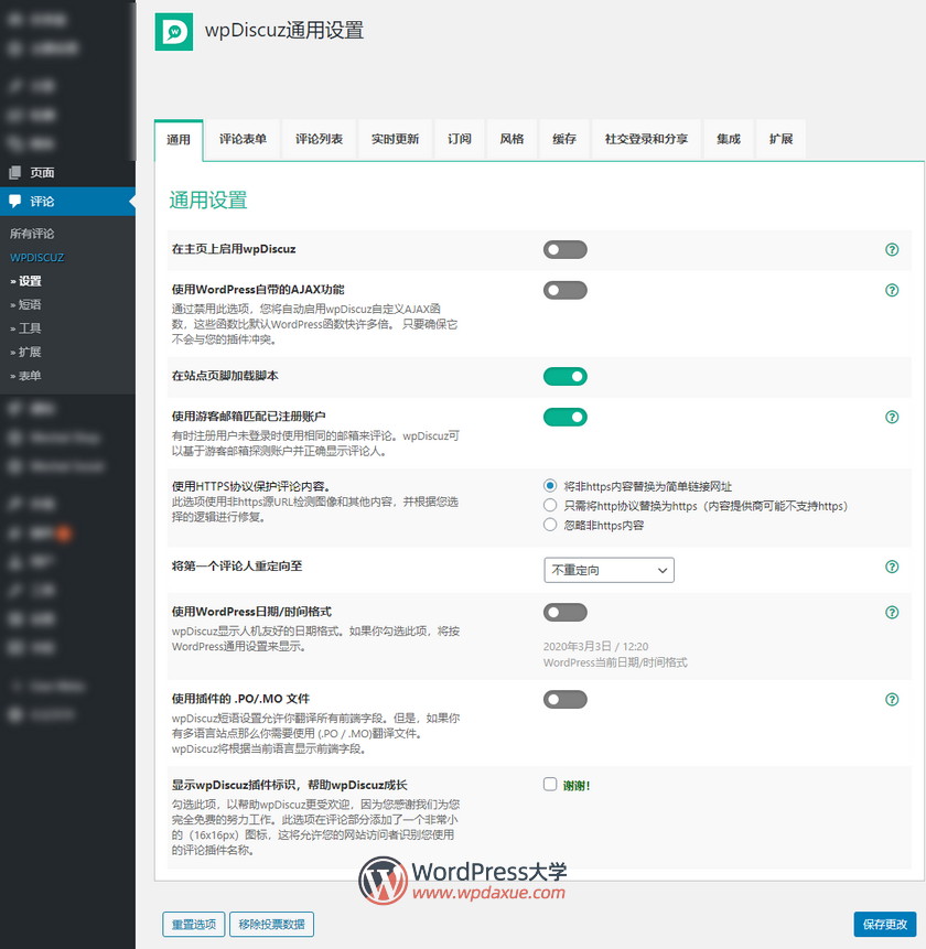 非常好用的WordPress 评论增强插件 wpDiscuz（已汉化）