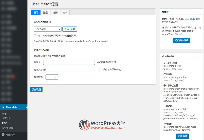 WordPress前端注册/登录/找回密码/编辑资料插件 User Meta（已汉化）