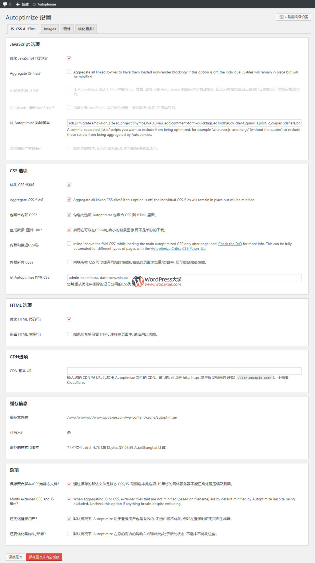 Autoptimize：合并压缩JS、CSS、HTML 速度优化