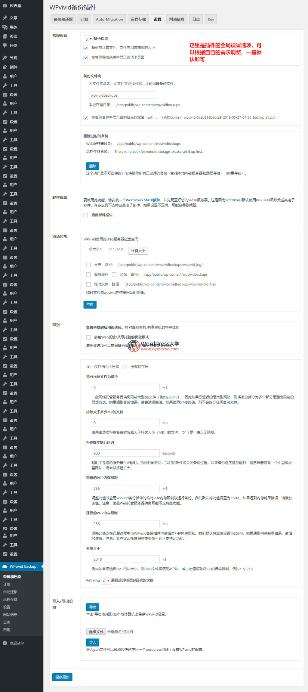 WPvivid Backup：网站备份、还原、搬家插件