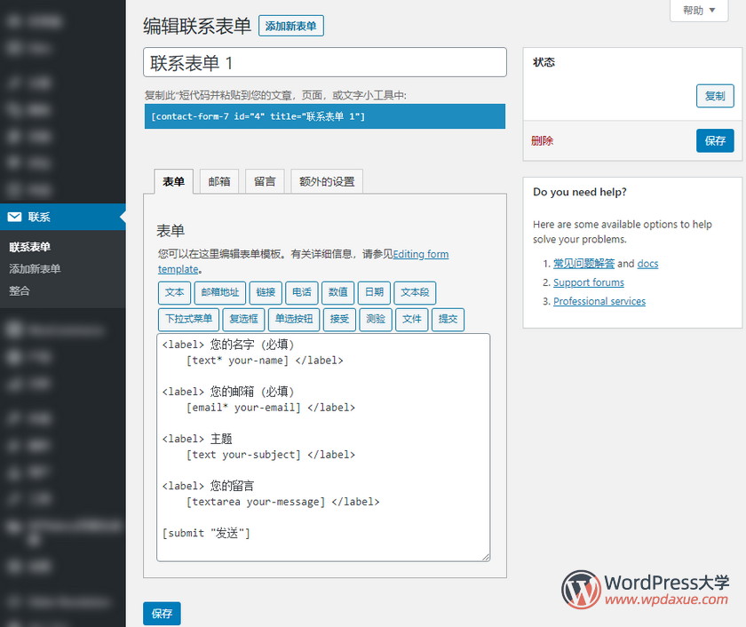 强大的WordPress联系表单插件：Contact Form 7