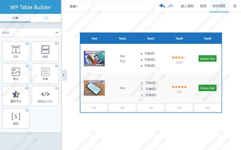 简单好用的WordPress表格生成器插件 WP Table Builder（已汉化）