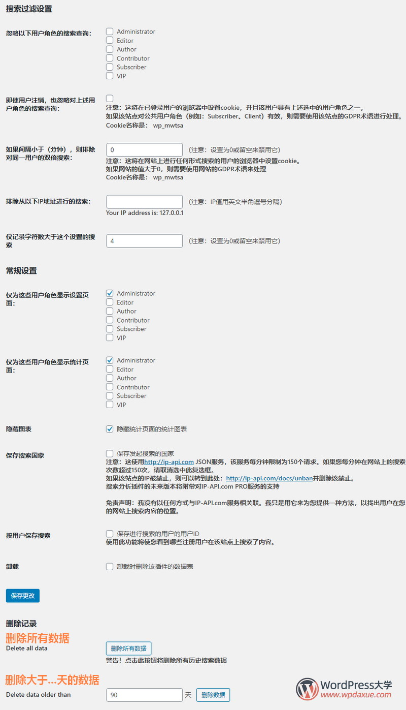WordPress搜索统计分析插件 Search Analytics（已汉化）