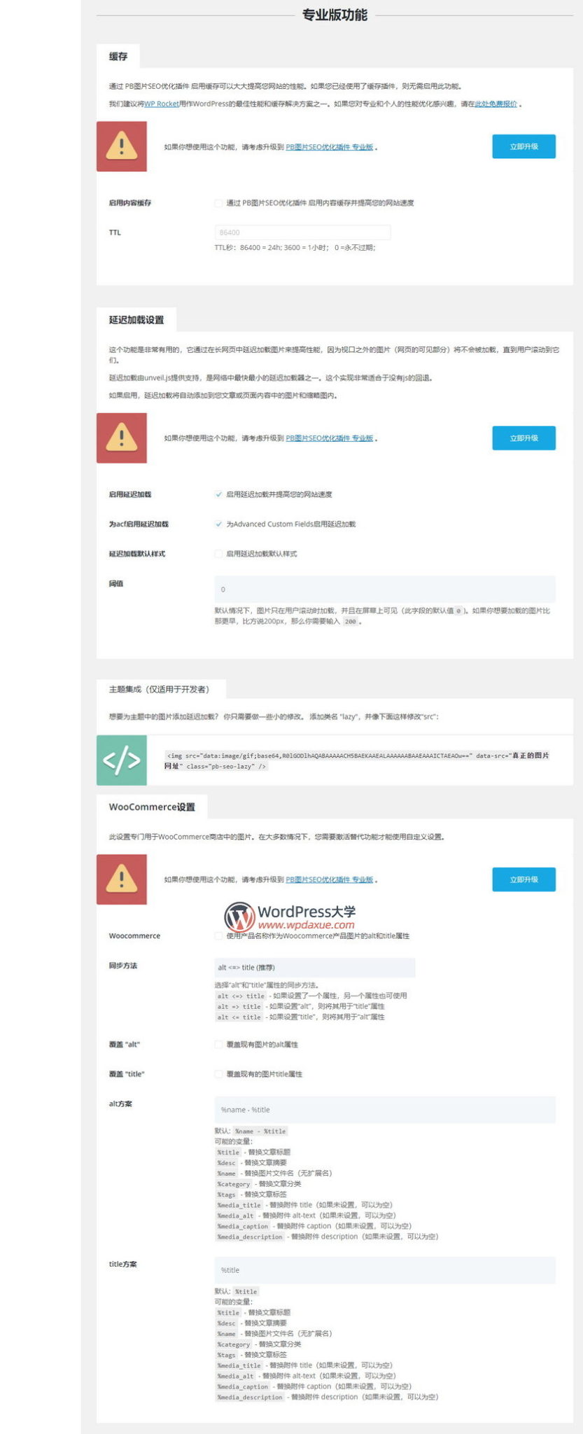 WordPress图片SEO优化插件：PB SEO Friendly Images（已汉化）