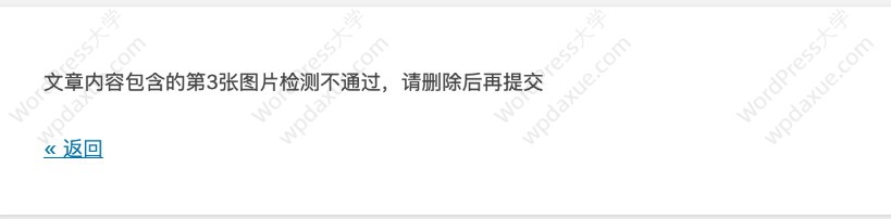 WordPress腾讯云IMS插件强力过滤违规图片内容