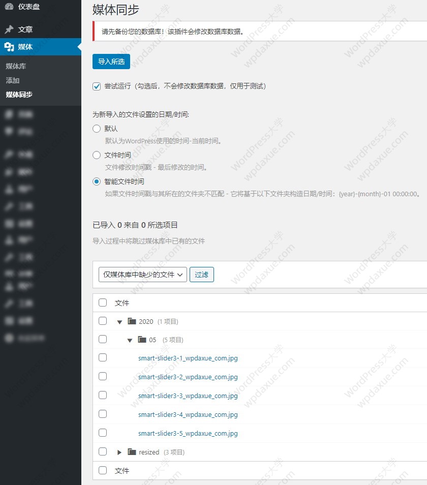 WordPress 插件：Media Sync 将FTP上传的图片导入到媒体库 （已汉化）