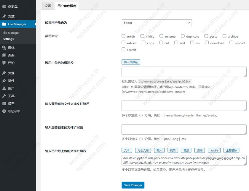 WordPress 文件在线管理插件 Filester（功能媲美FTP）