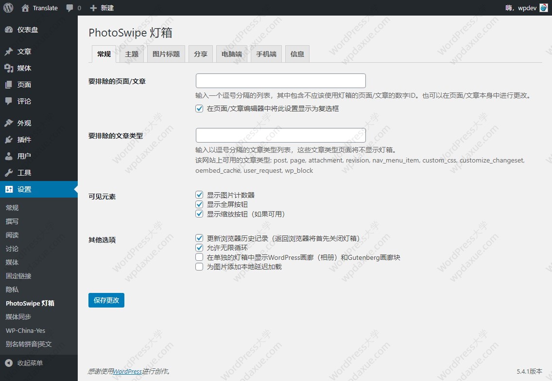 WordPress 图片/相册画廊灯箱插件 Lightbox with PhotoSwipe（已汉化）