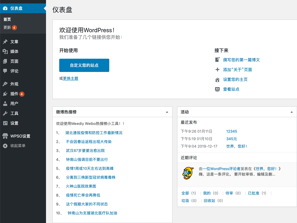 WordPress仪表盘查看微博热搜榜小工具