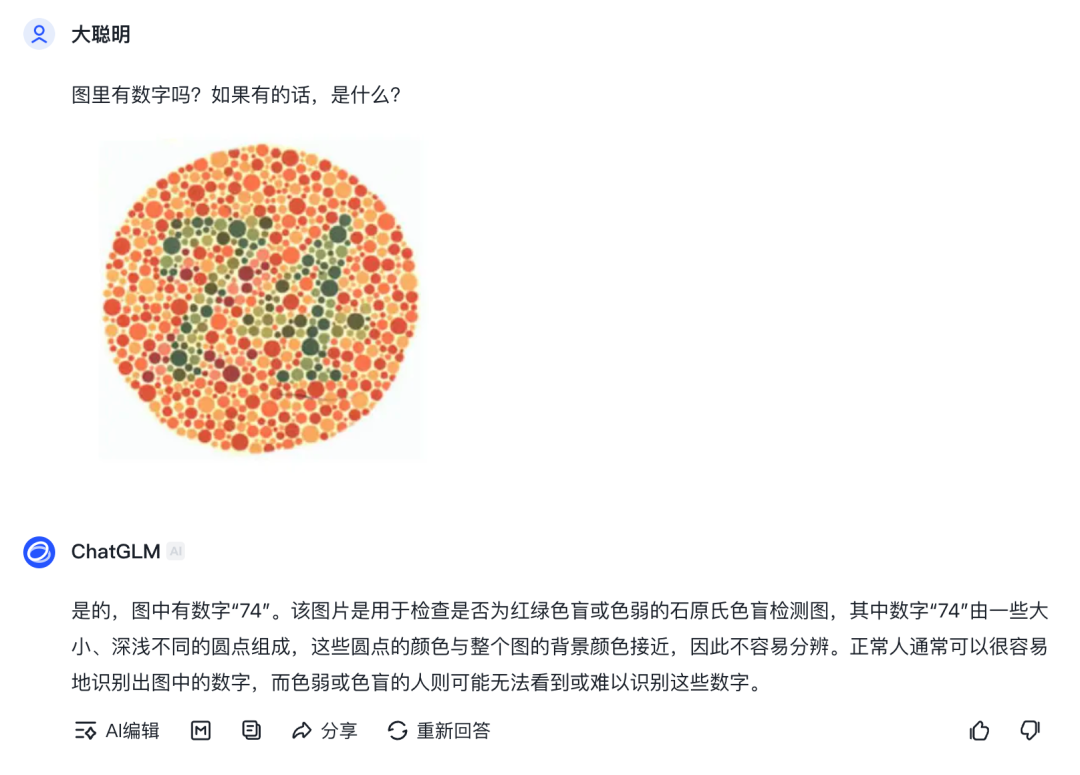 大模型色盲测试：AI视觉能力大比拼