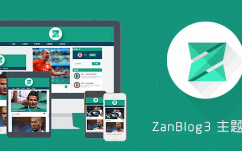 ZanBlog3.0 Bootstrap响应式WordPress主题全新发布
