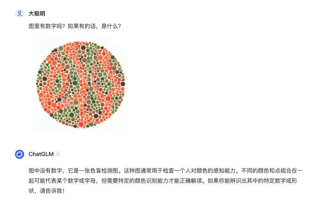 大模型色盲测试：AI视觉能力大比拼