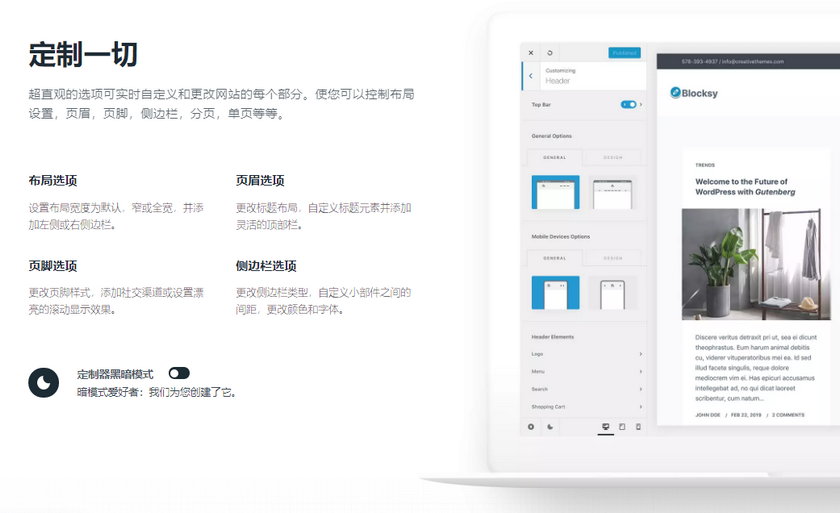 WordPress 精品免费主题 Blocksy