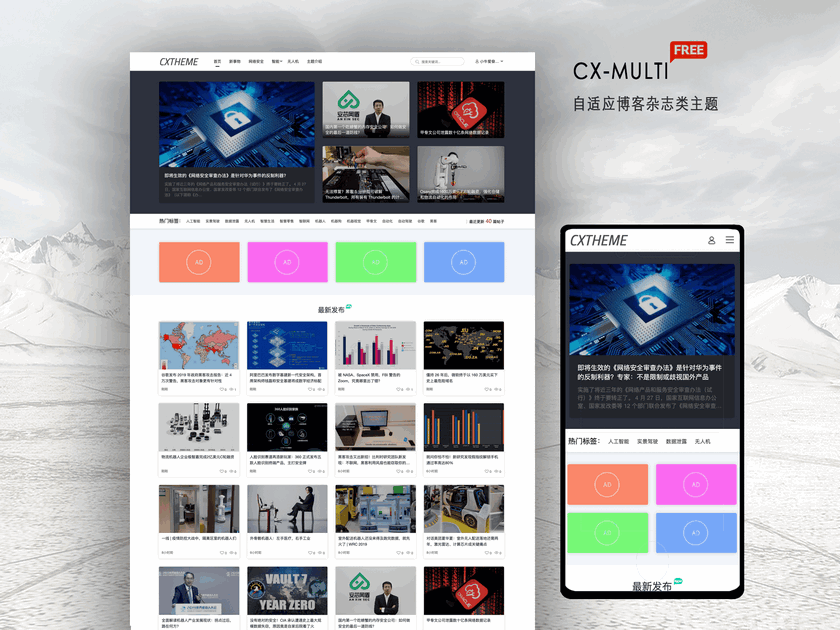 WordPress免费博客杂志主题CX-MULTI