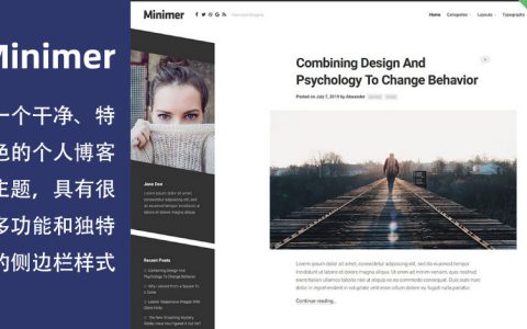 Minimer WordPress免费个人博客主题特色详解