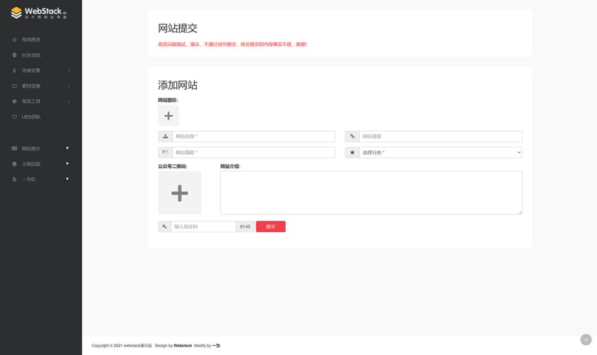 WordPress 免费网址导航站主题 WebStack