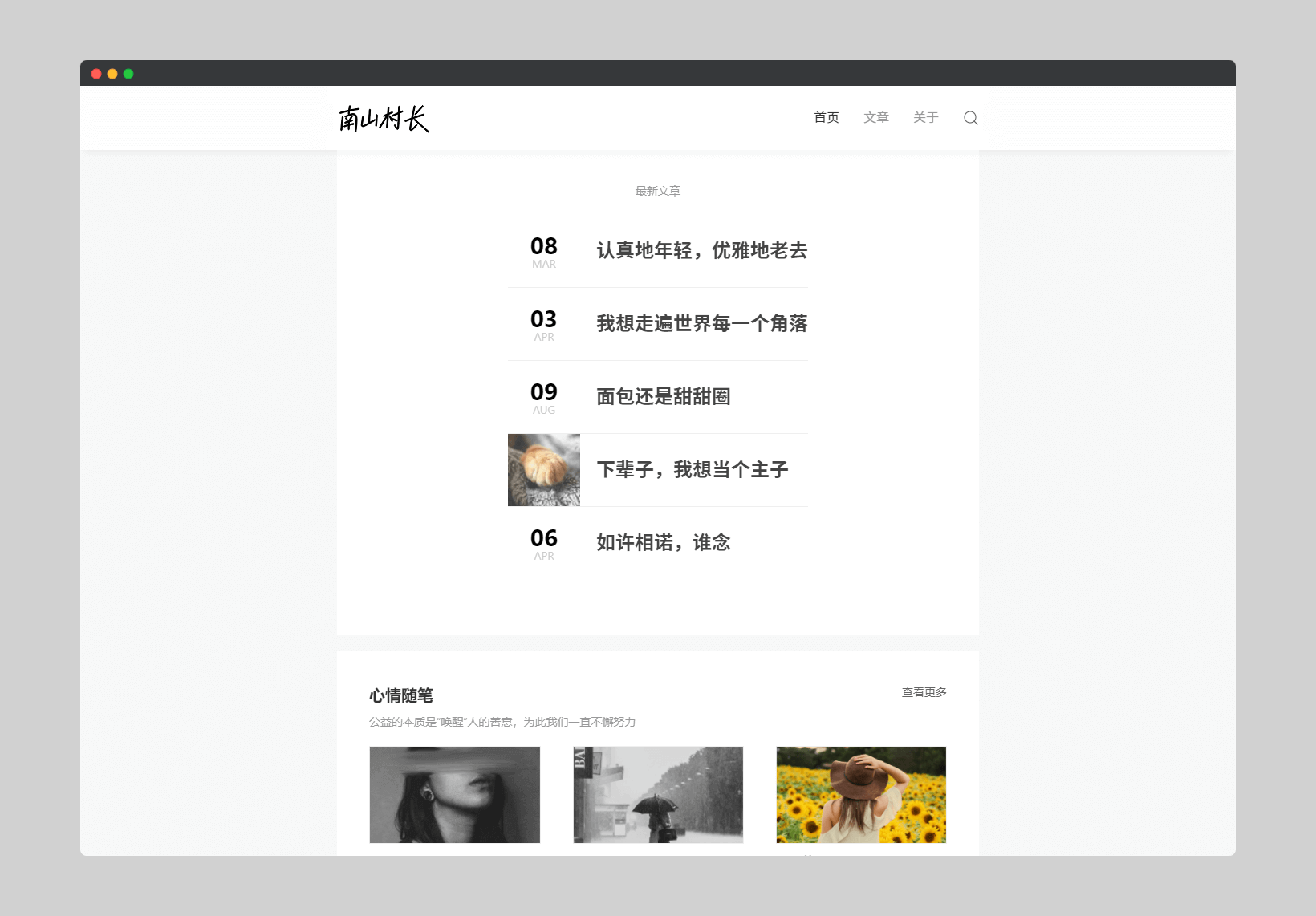 WordPress 极简博客主题 Kuririn M01