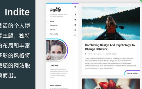Indite WordPress免费个人博客主题创意多彩设计