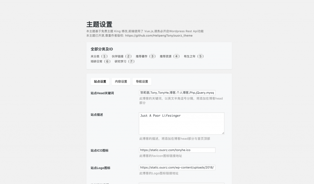 WordPress 单栏博客主题 Tony（采用Vue.js开发）