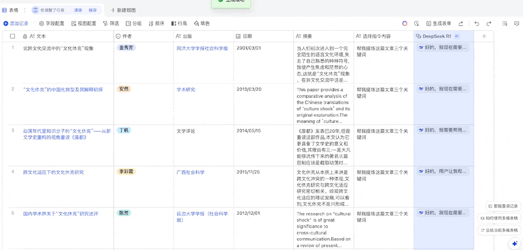 飞书接入DeepSeek-R1后，用一次顶一万次，而且再也不「服务器繁忙」了